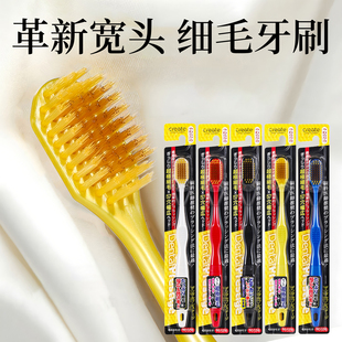 日本原装进口create宽头牙刷超软毛大头成人中硬毛护龈57孔家庭装