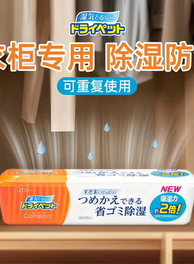 日本进口衣柜专用除湿盒防潮防霉干燥剂鞋柜除湿神器重复使用循环