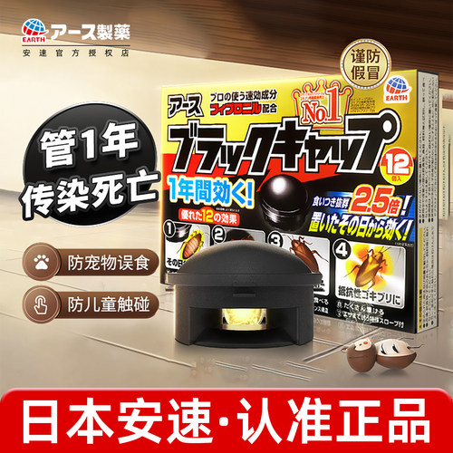 日本进口安速蟑螂屋杀蟑螂小黑帽