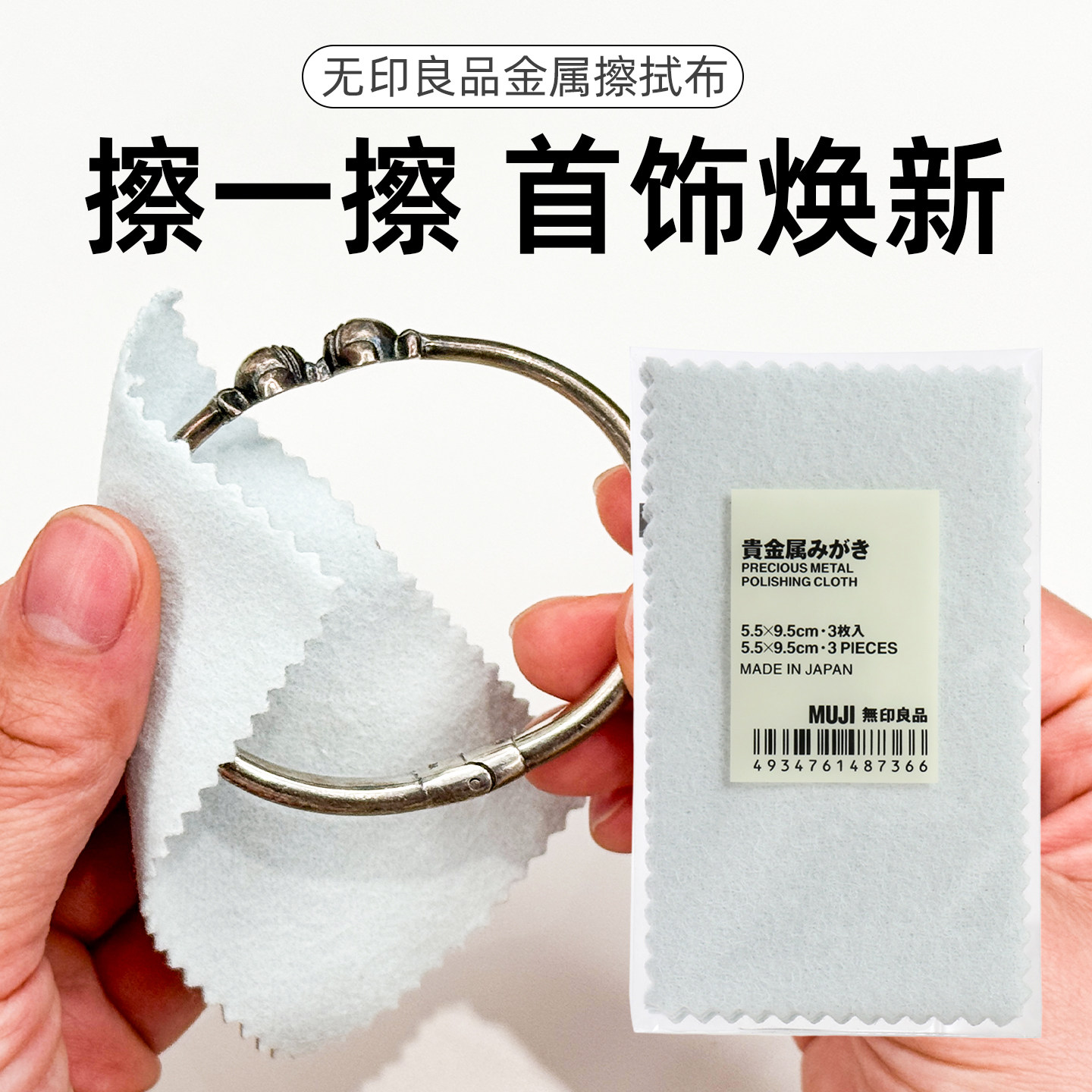 日本进口muji无印良品专业擦银布抛光增亮贵金属首饰擦拭布擦金布图片