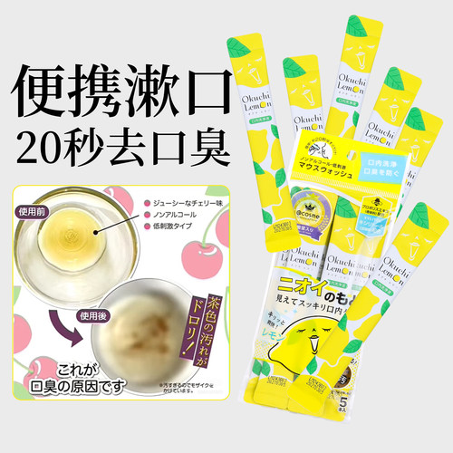 日本okuchi漱口水便携条装杀菌除口臭去异味一次性小包装旅行约会