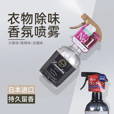 朗德林衣物除味喷雾去味神器