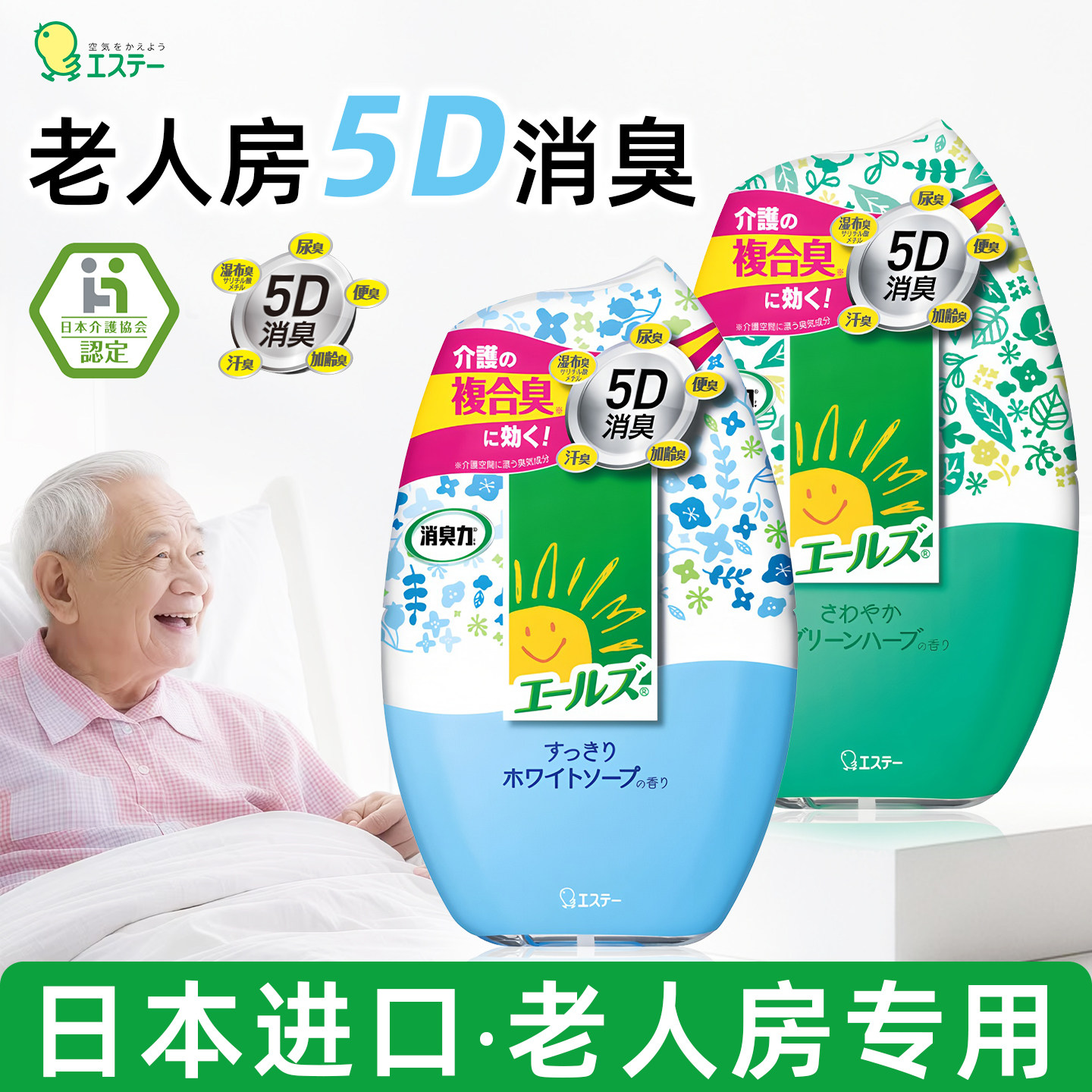 日本进口去除老人房异味神器室内尿味屋异臭老年人卧室净化除味剂图片