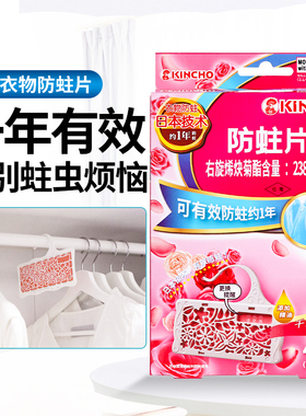 日本kincho金鸟樟脑丸衣柜羊毛衫大衣驱虫防蛀虫防霉片剂防潮防黄