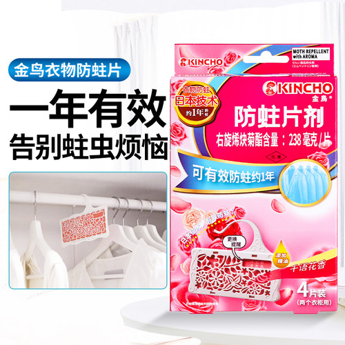 日本kincho金鸟樟脑丸衣柜羊毛衫大衣驱虫防蛀虫防霉片剂防潮防黄