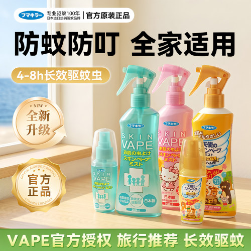 【日本正品】未来vape驱蚊液喷雾