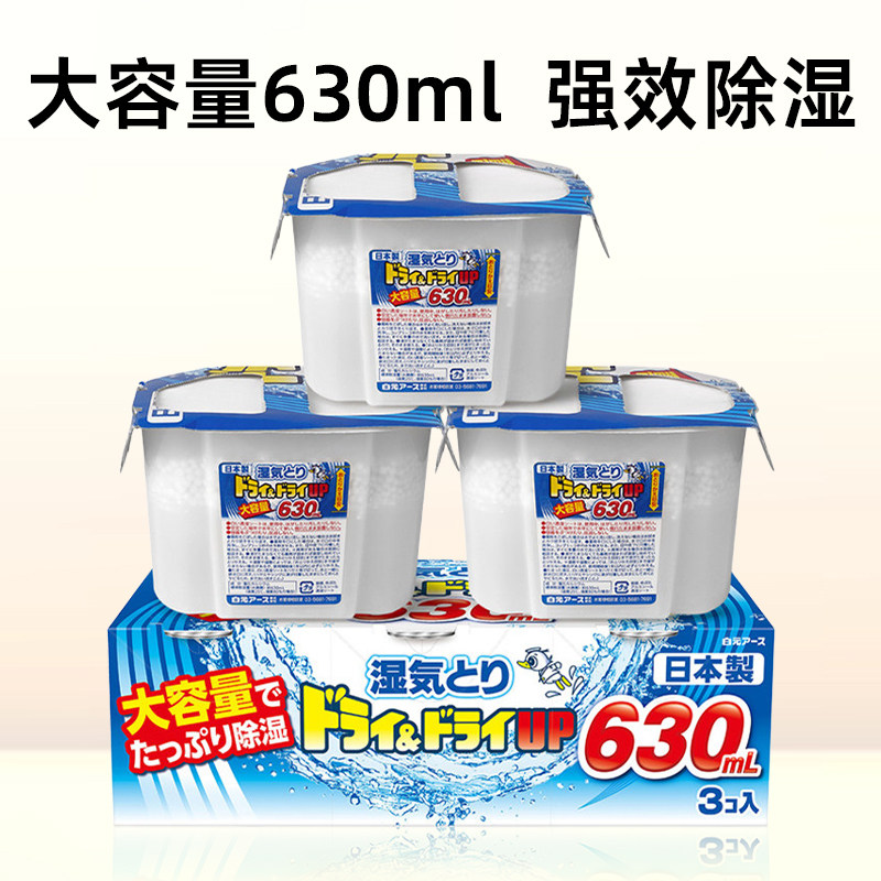 白元除湿盒防潮防霉防霉干燥剂图片
