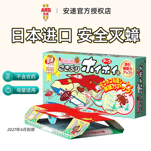 日本进口安速蟑螂屋蟑螂药家用