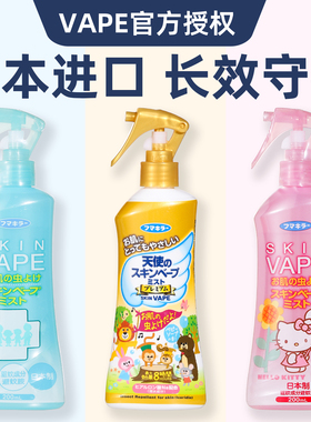 日本未来vape驱蚊水液户外花露水防蚊虫叮咬神器儿童蚊子防蚊喷雾