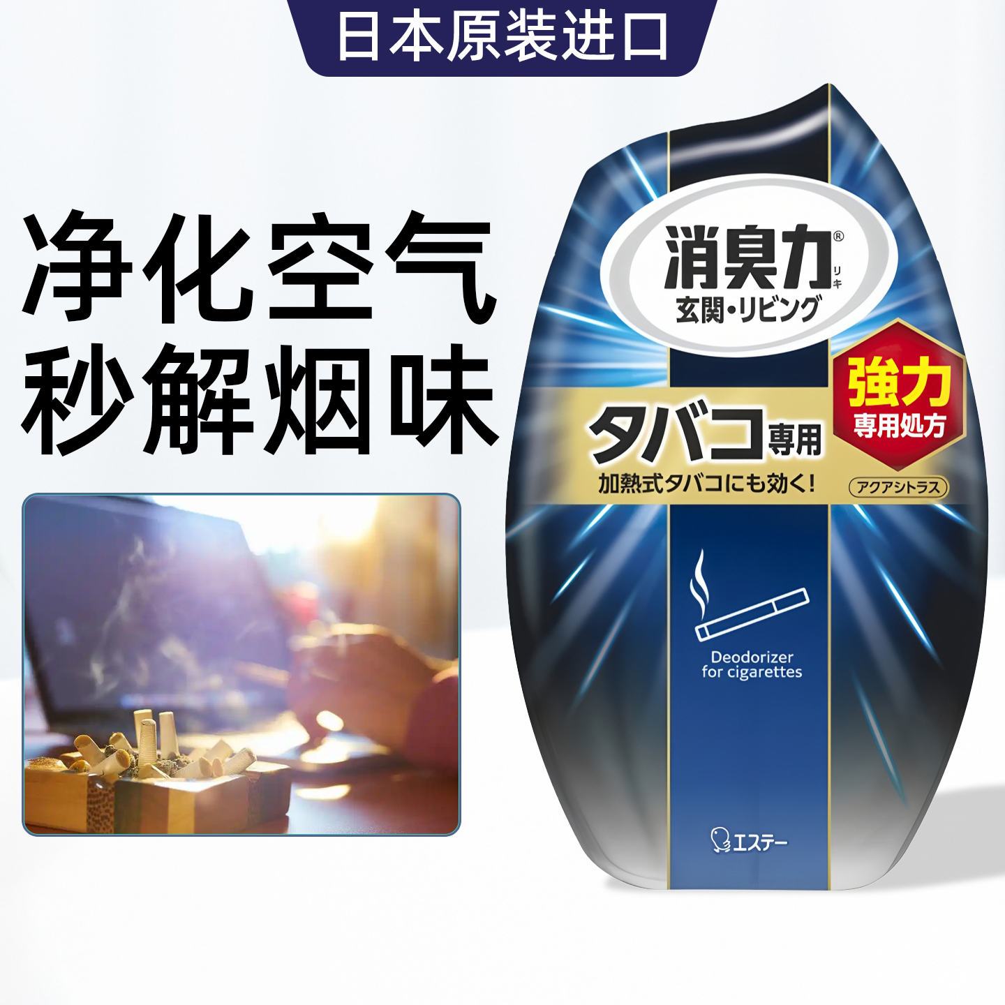 日本进口烟味净化器办公室内桌面去除空气过滤车内除味喷雾二手烟