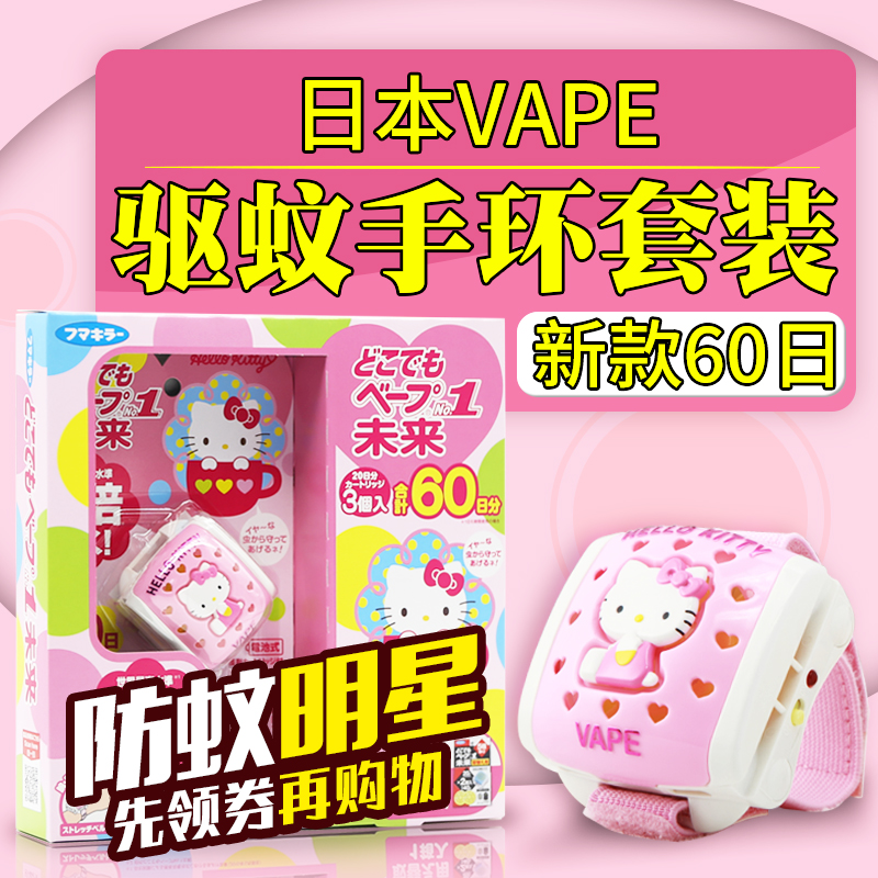 ÈÕ±¾½ø¿ÚËæÉíVAPEÇýÎÃÊÖ»·¶ùͯ³ÉÈ˱ãЯʽHelloKittyµç×Ó·ÀÎÃÊÖ±í