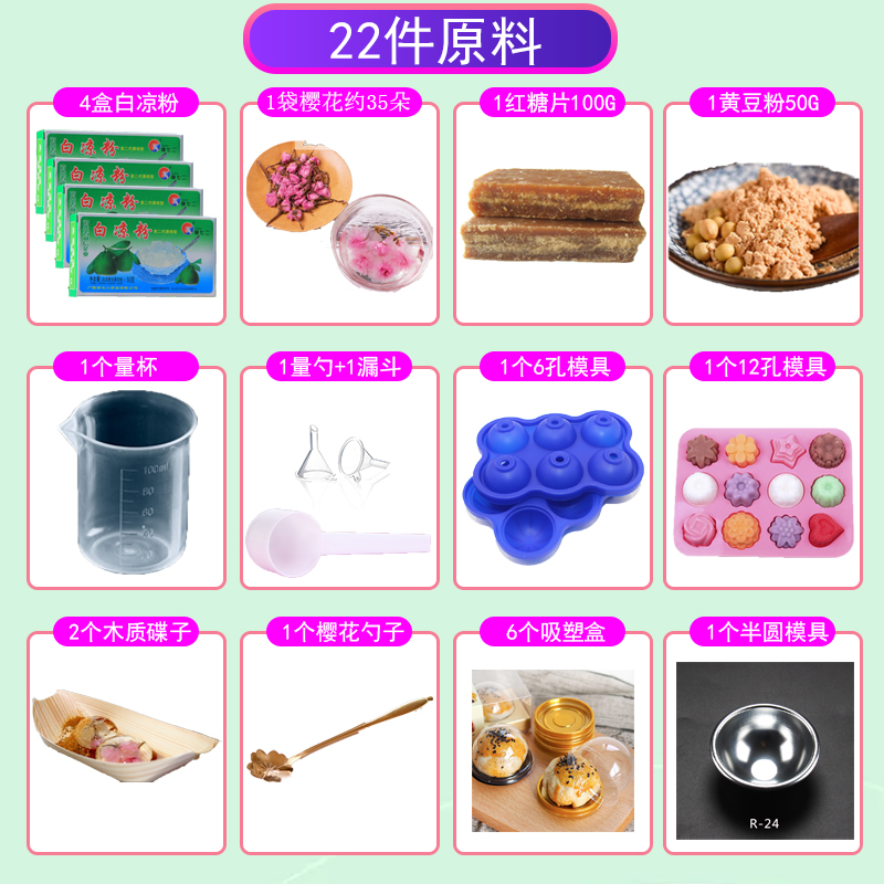 22件套做100個櫻花凍套餐水饅頭水信玄餅櫻花布丁果凍diy材料涼粉