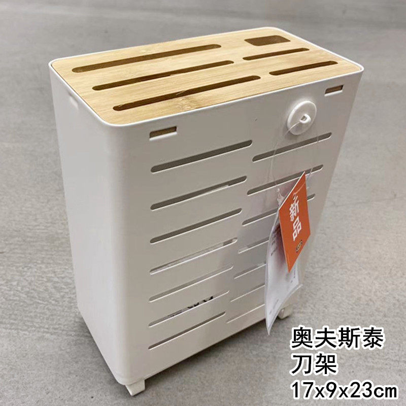 包邮宜家代购AVSTEG奥夫斯泰刀架多功能家用刀座收纳架厨房用品