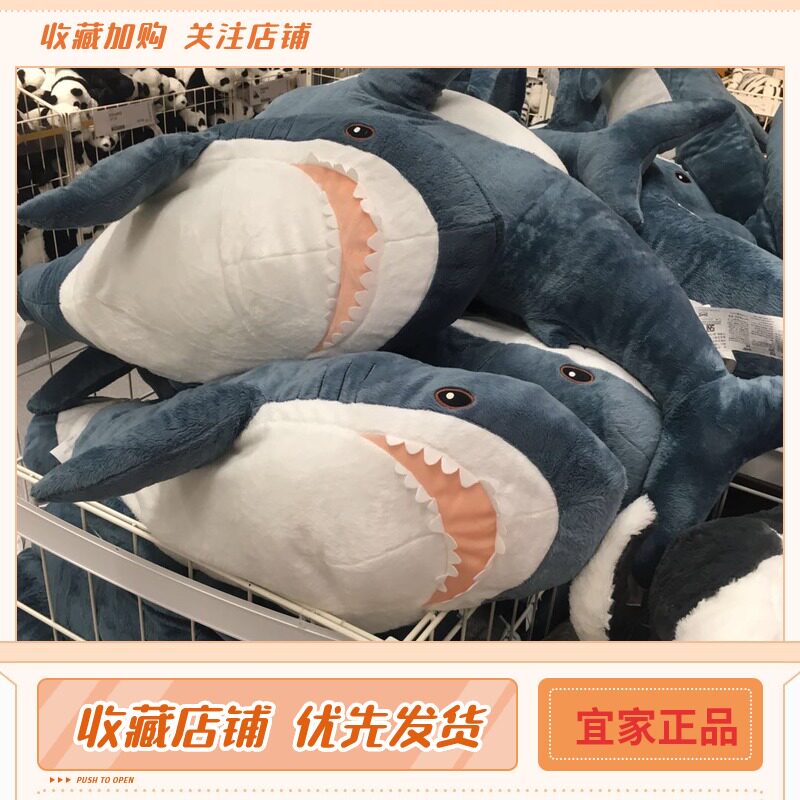 宜家布罗艾毛绒玩具鲨鱼大白鲨公仔海豚玩具玩偶婚礼儿童生日礼物