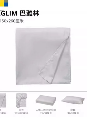 IKEA宜家 巴雅林 床单床笠枕套家用可机洗亲肤柔软保暖聚酯纤维