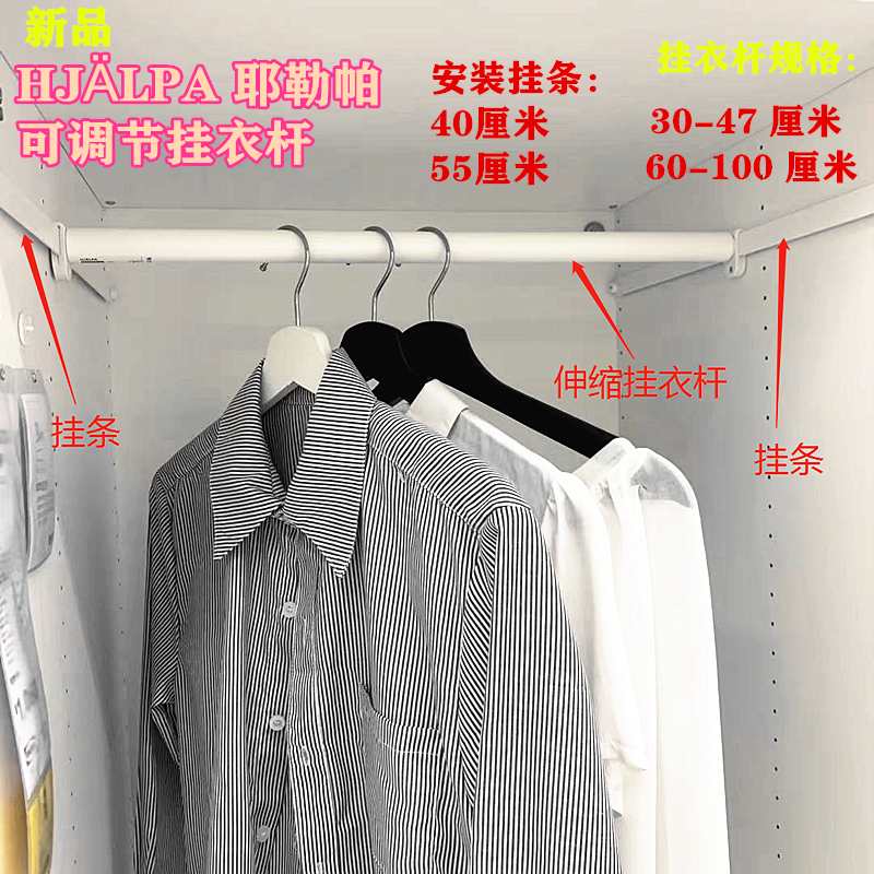 IKEA宜家耶勒帕挂衣杆 悬挂条可调节衣柜伸缩金属挂衣架伸缩杆