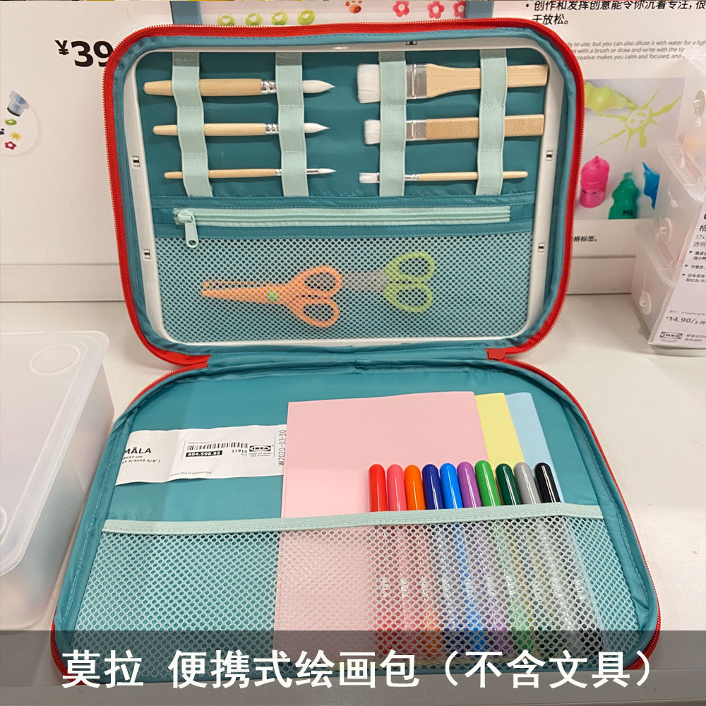 IKEA宜家 莫拉 便携式绘画包儿童写生包画笔画纸收纳包宝宝画画包