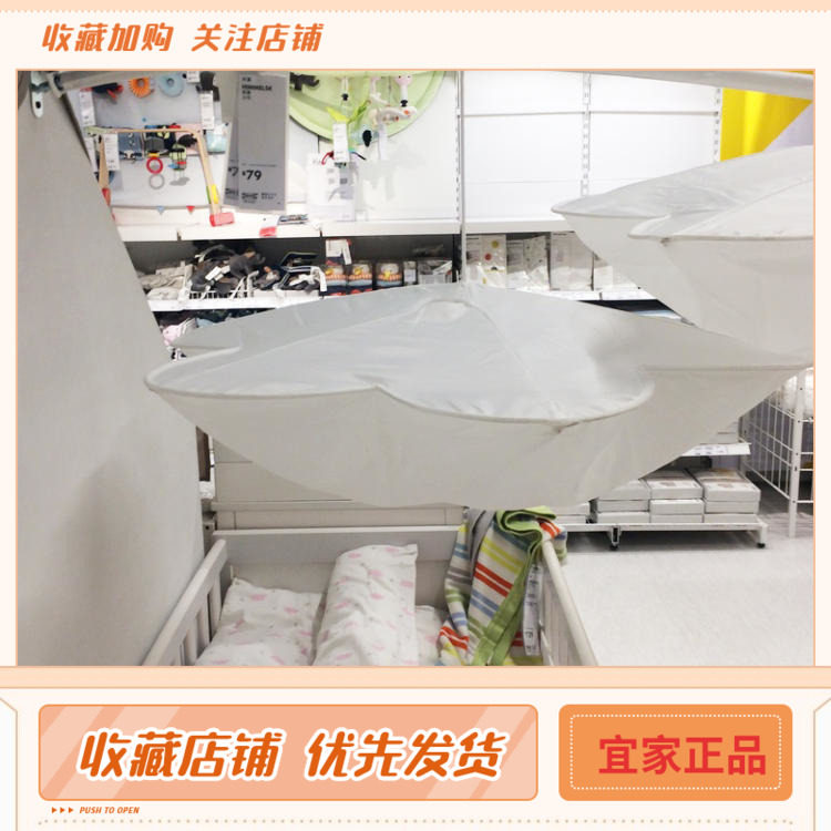 IKEA 西莫 床篷 白色儿童床篷 床幔床挂 婴儿床饰品 特价