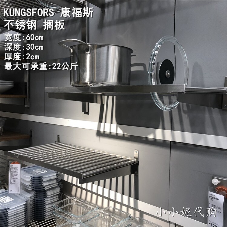 IKEA宜家国内代购KUNGSFORS 康福斯搁板不锈钢厨房浴室置物架子