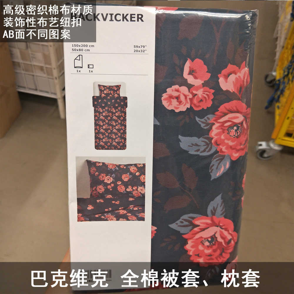 IKEA宜家 巴克维克被套 深蓝色花朵被套宿舍单人双人被套枕套全棉