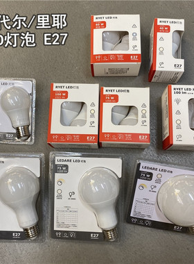 IKEA宜家国内代购里耶里代尔LED灯泡节能E27灯泡家装饰灯具光源