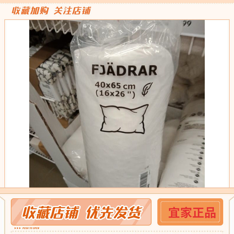 宜家国内代购 费亚达 靠垫心枕心抱枕心枕头心自然色40*58CM