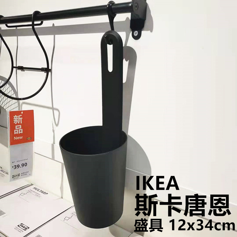 正品宜家IKEA斯卡唐恩盛具餐具收纳储物桶厨房浴室都可用12x34cm-封面