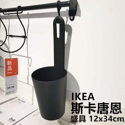 宜家IKEA斯卡唐恩盛具