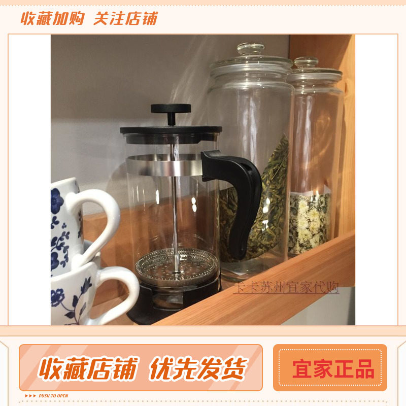 IKEA宜家代购 乌普塔咖啡壶 法压壶玻璃不锈钢滤网冲茶器国内代购