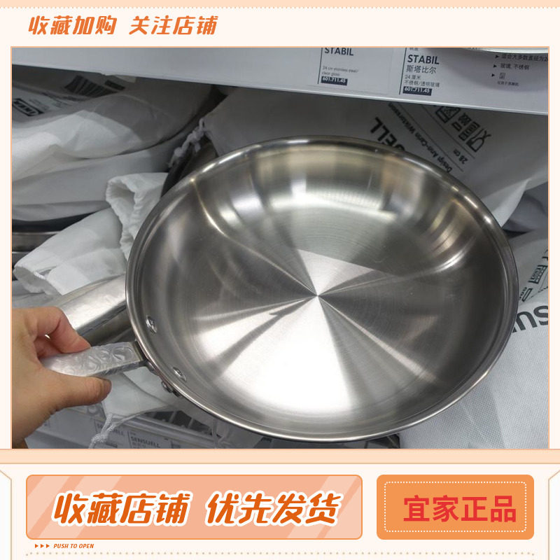 北京宜家  IKEA正品 森苏尔 煎锅 平底锅 24/28/32cm