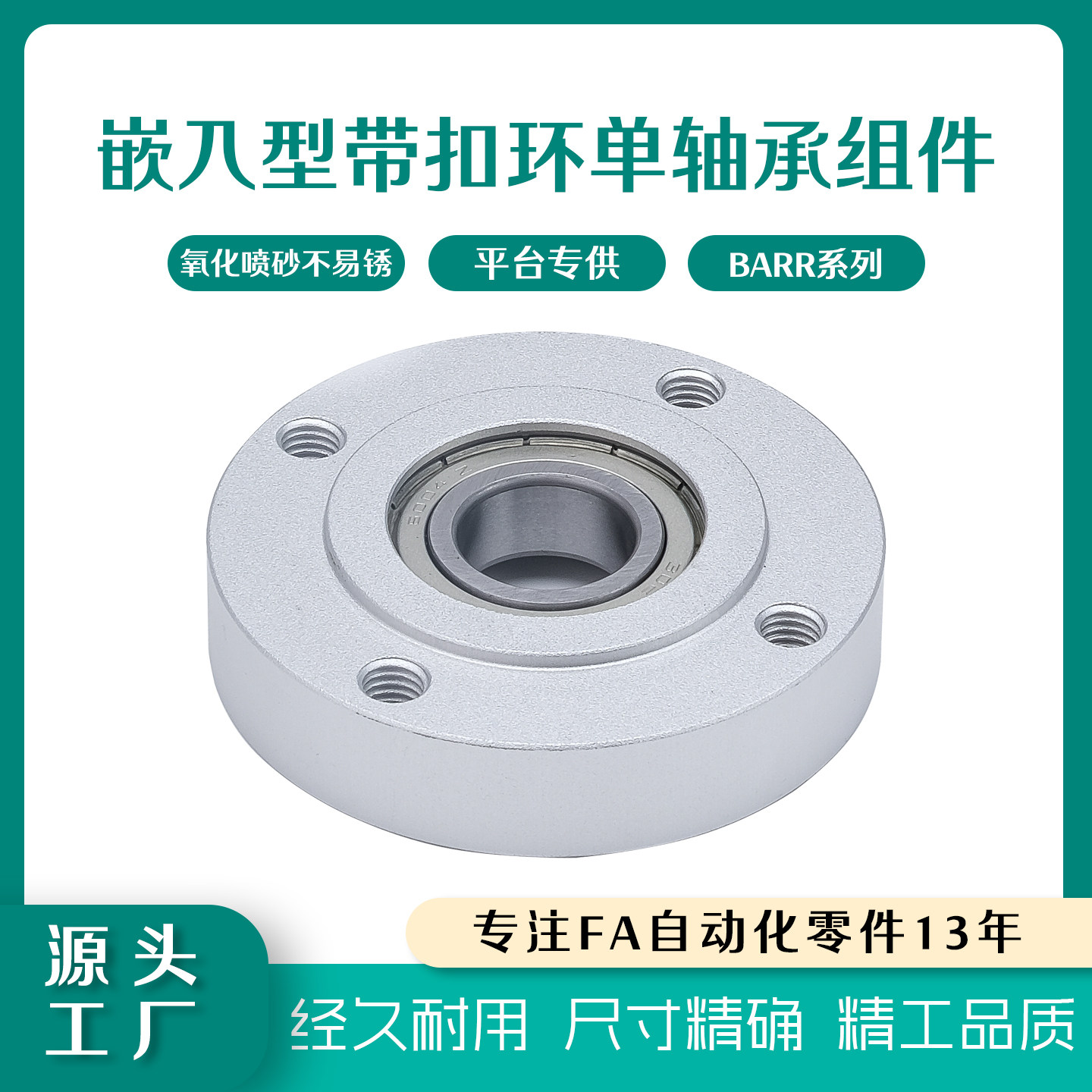 嵌入式带扣环单轴承座组件铝合金