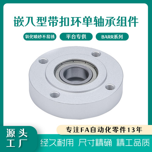 嵌入式带扣环单轴承座组件铝合金