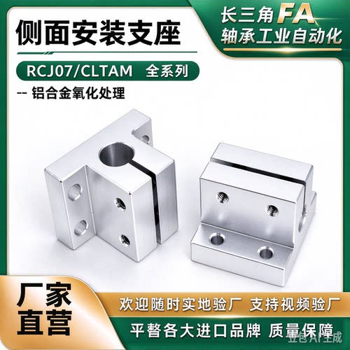 CLTAM/RCJ07-D10 12 16 20 25 50导向轴侧面安装型支座加厚支架