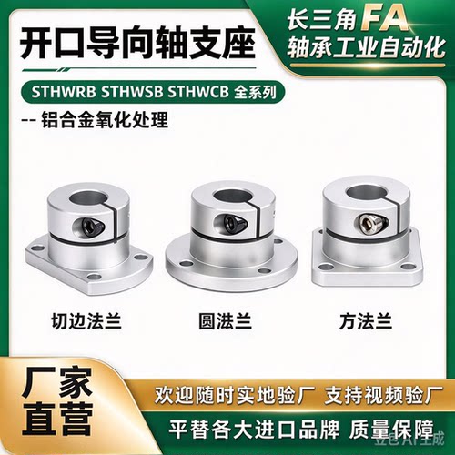 STHWRB STHWSB STHWCB16 20 25 30 导向轴支座法座支撑光轴固定座