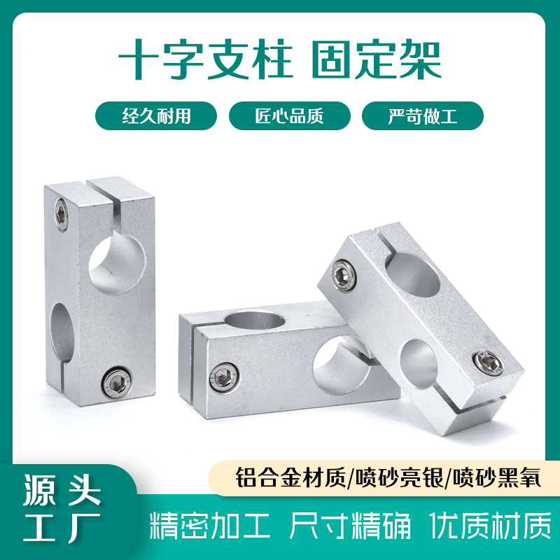 十字支柱固定架同径异径连接件 STHWSBL/STHWSL 铝合金光轴固定座