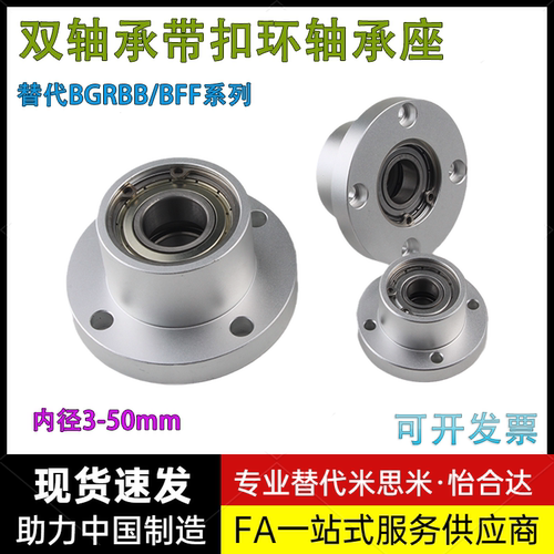 铝合金圆法兰型带扣环双轴承座带座轴承座固定支撑座 BGRBB/BFP01