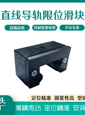 直线导轨限位块防撞防脱落ICG21定位器滑块缓冲侧锁滑块 铁制发黑