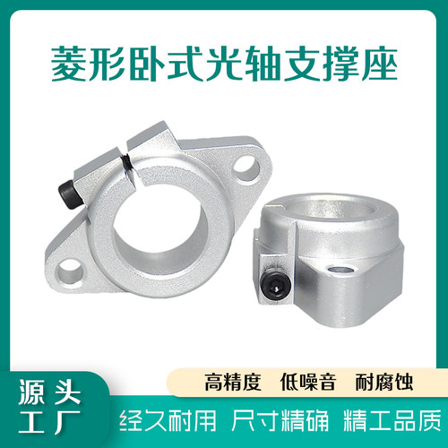 菱形卧式光轴支撑固定座