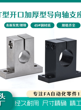 导向轴支座T型开口加厚型45#钢制发黑SHSTBN/GCY01直线光轴固定座