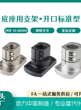 光轴底座用支座架开口法兰型 RBT01 RBT02 RBT06 CLSB CLSM CLSAM
