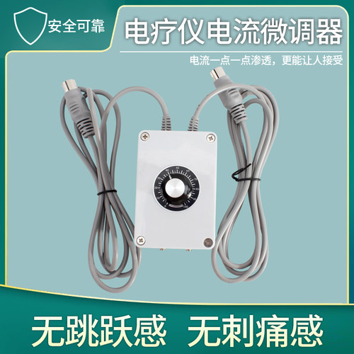 分流调节器dds生物电疗仪