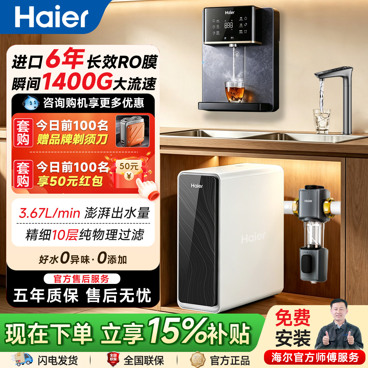 海尔净水器家用直饮厨房自来水过滤净化器RO反渗透管线机加热套装