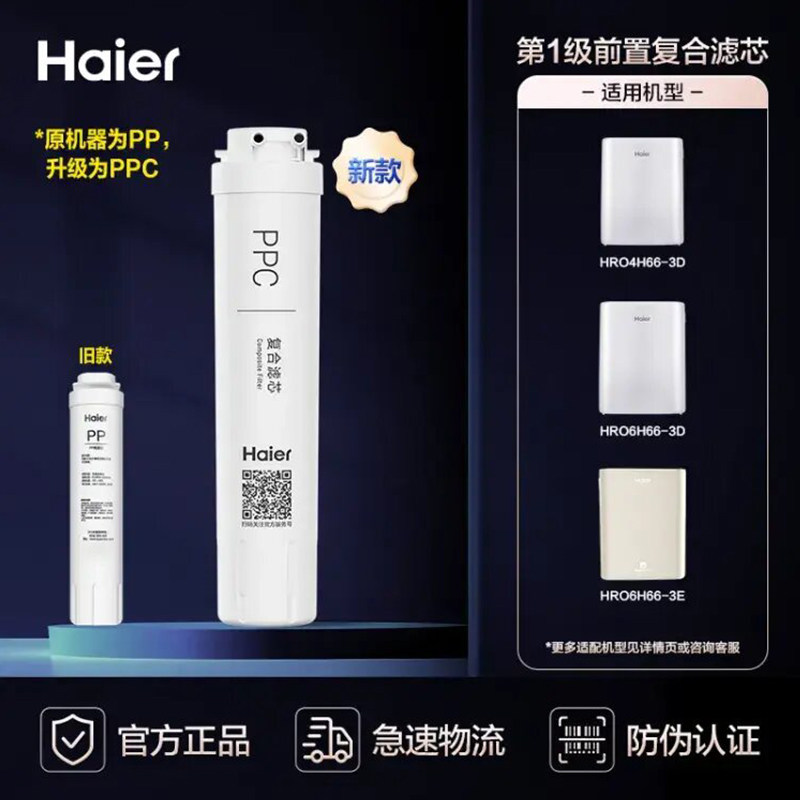 海尔净水器原装滤芯海尔图片