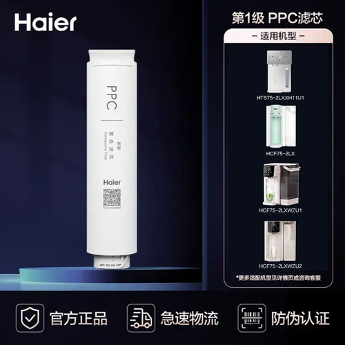 海尔净水器滤芯净界新雨净饮机HCF75-2LX/2LXWZU1复合PPC滤芯