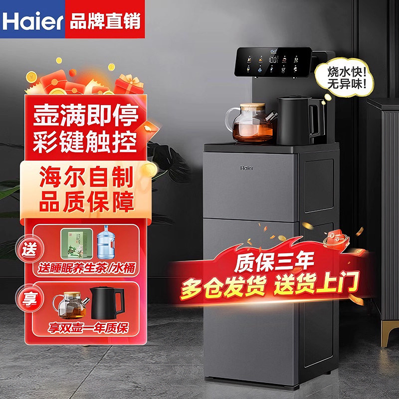 海尔茶吧机新款家用自动上水智能下置水桶办公室加热立式饮水机
