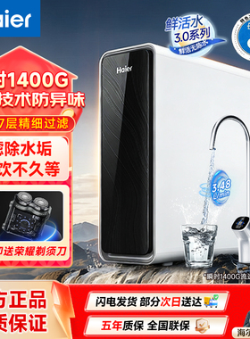 【政府补贴】海尔鲜活水PRO1200G净水器厨卫直饮家用净饮机R762