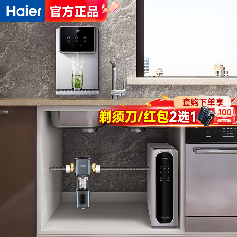 海尔净水器家用直饮厨房自来水过滤净化器RO反渗透管线机加热套装