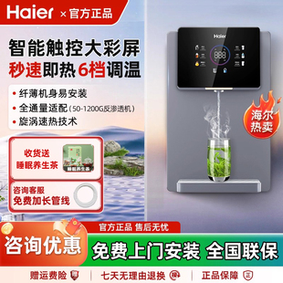 海尔管线机加热一体机厨房壁挂净水器伴侣家用饮水机大屏HGR2105