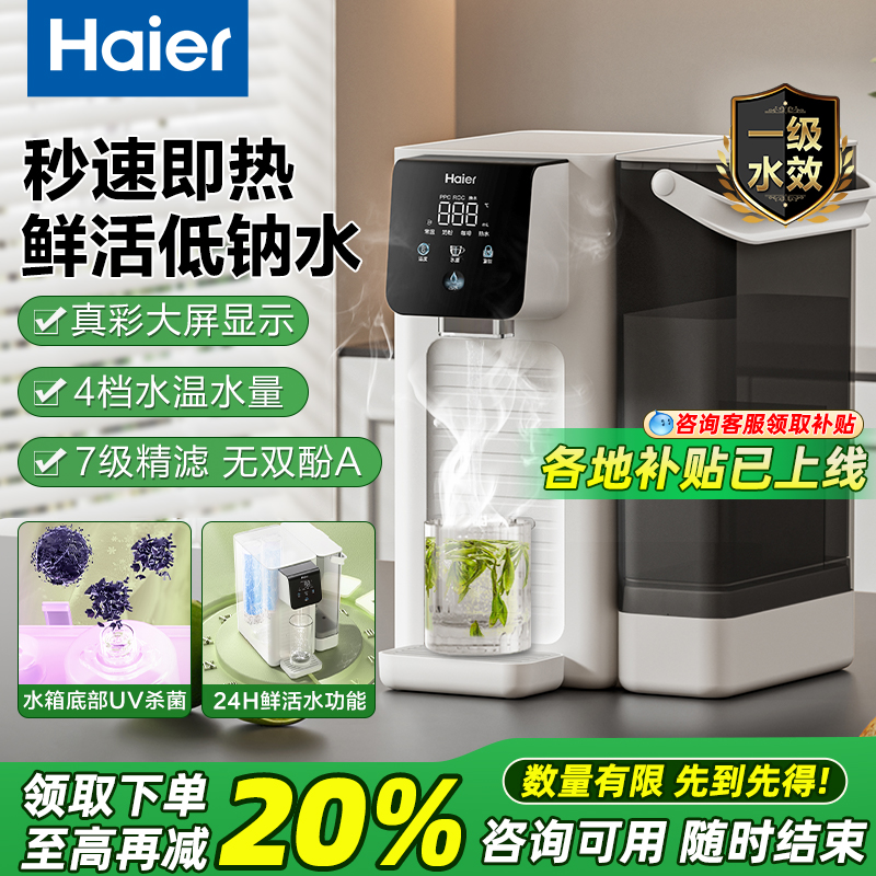 海尔净水器台式净饮机家用直饮即热式饮水过滤加热一体反渗透新款