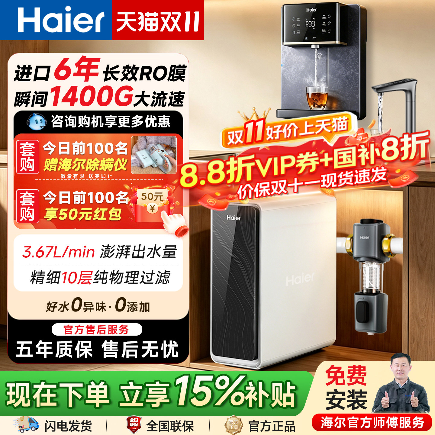 海尔净水器鲜活水家用直饮水厨房自来水过滤管线机套装瞬时1400G